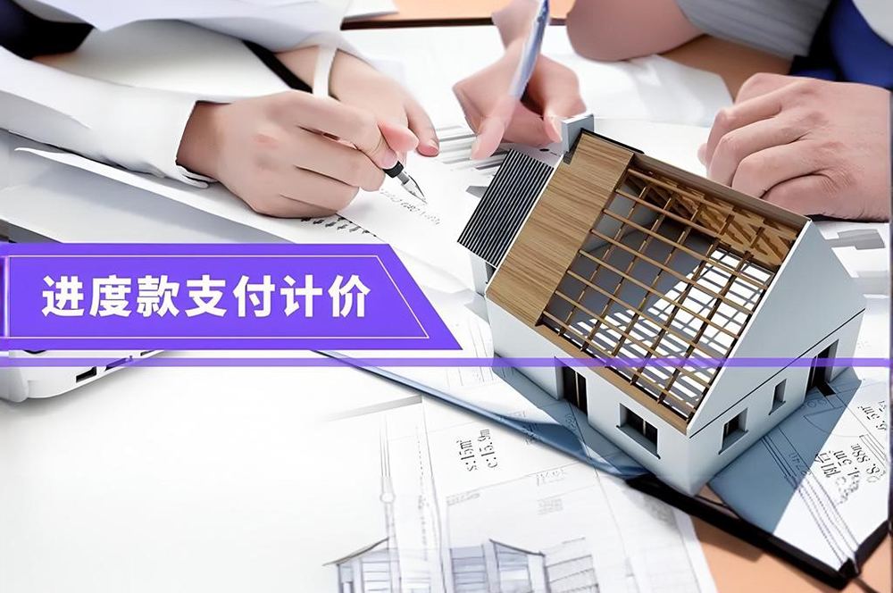 裝修進(jìn)度款支付